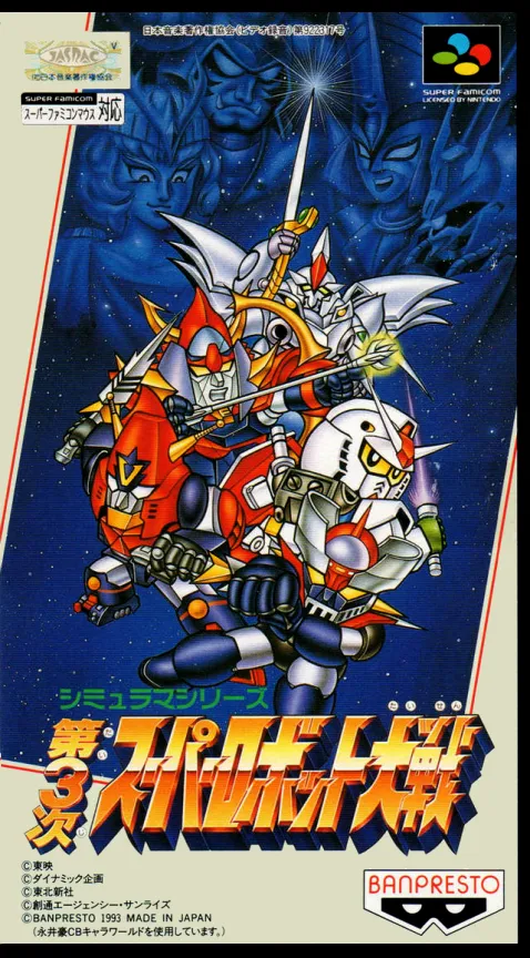 Dai-3-ji Super Robot Taisen (Japan) (Rev 3)